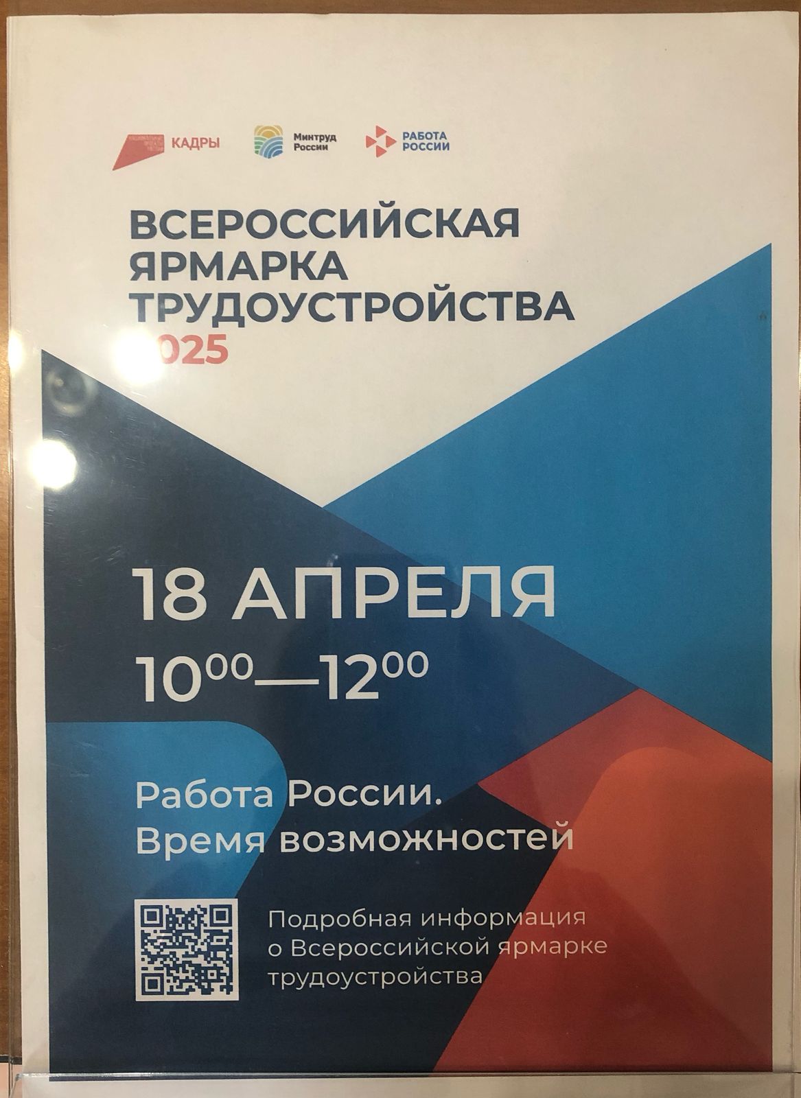 Ярмарка трудоустройства 2025.